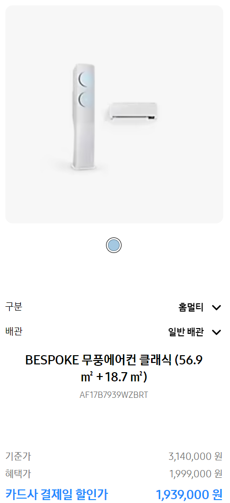 삼세페 비스포크 세탁기&amp;#44; 건조기&amp;#44; 에어컨 할인