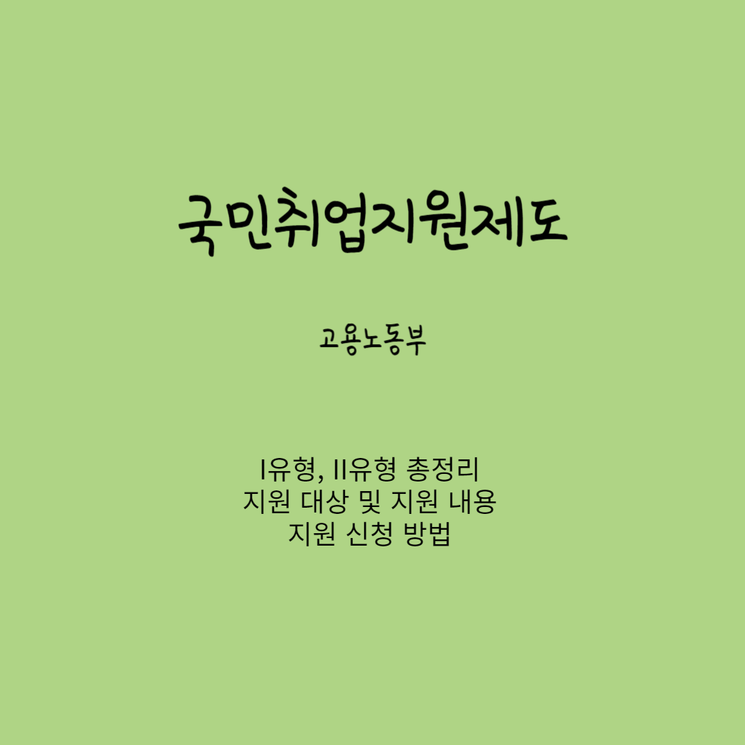 국민취업지원제도