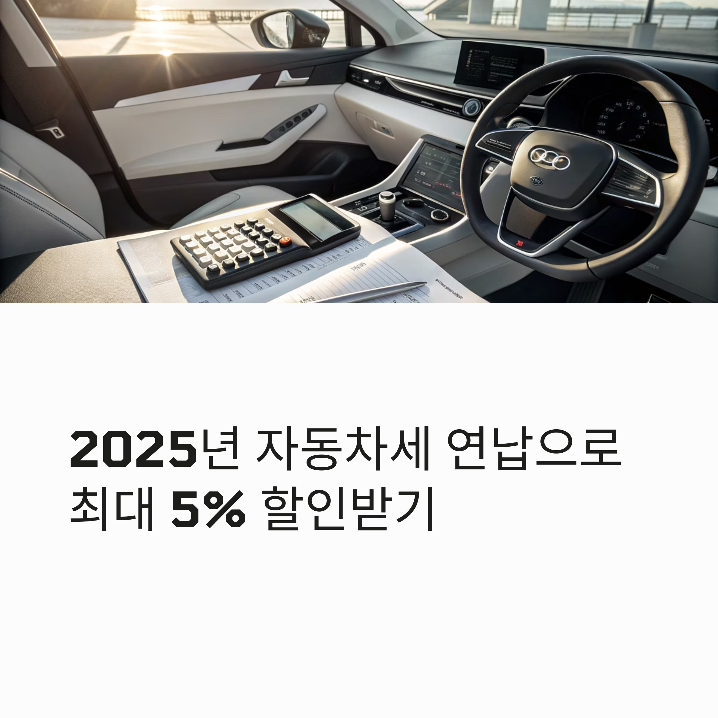 자동차세 연납 할인