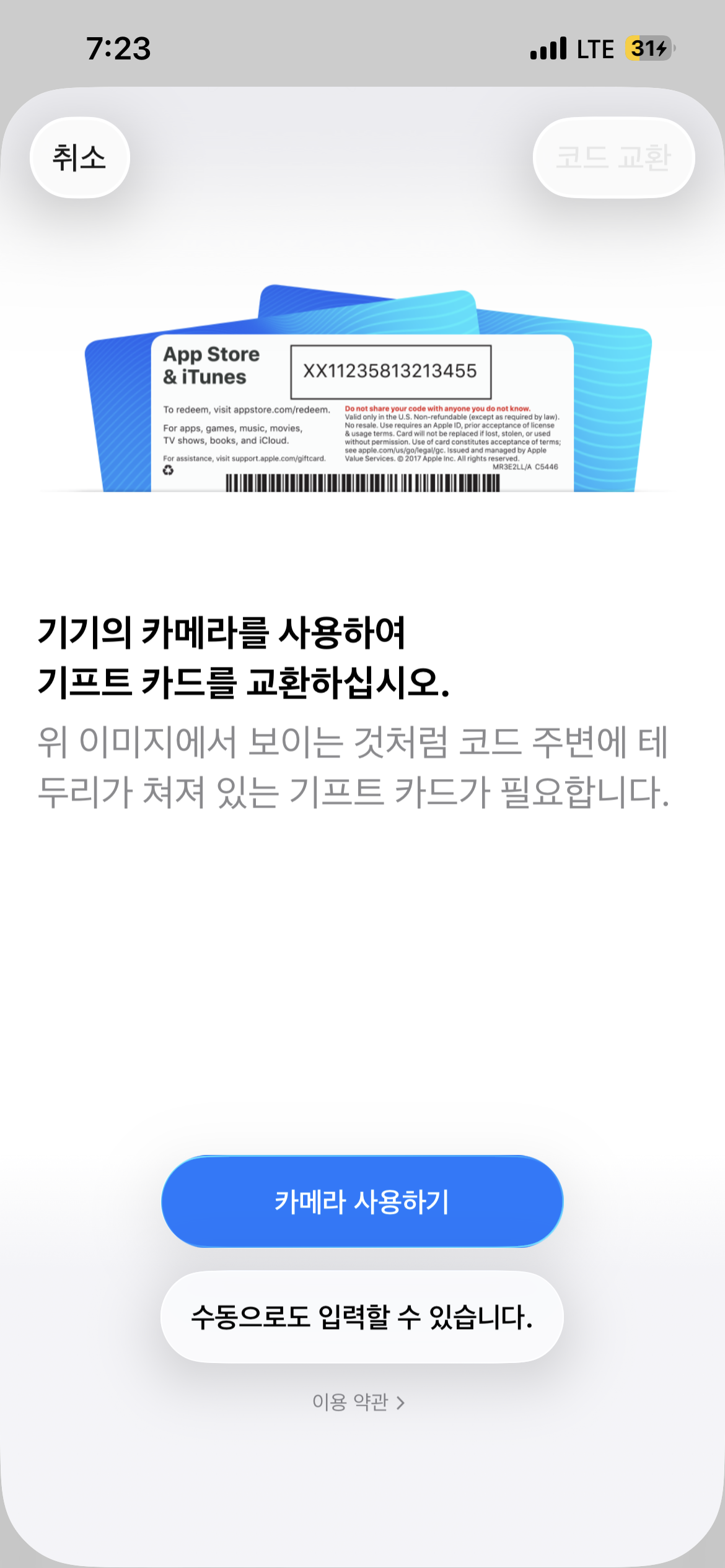 기프트카드 입력
