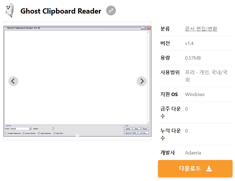Ghost-Clipboard-Reader