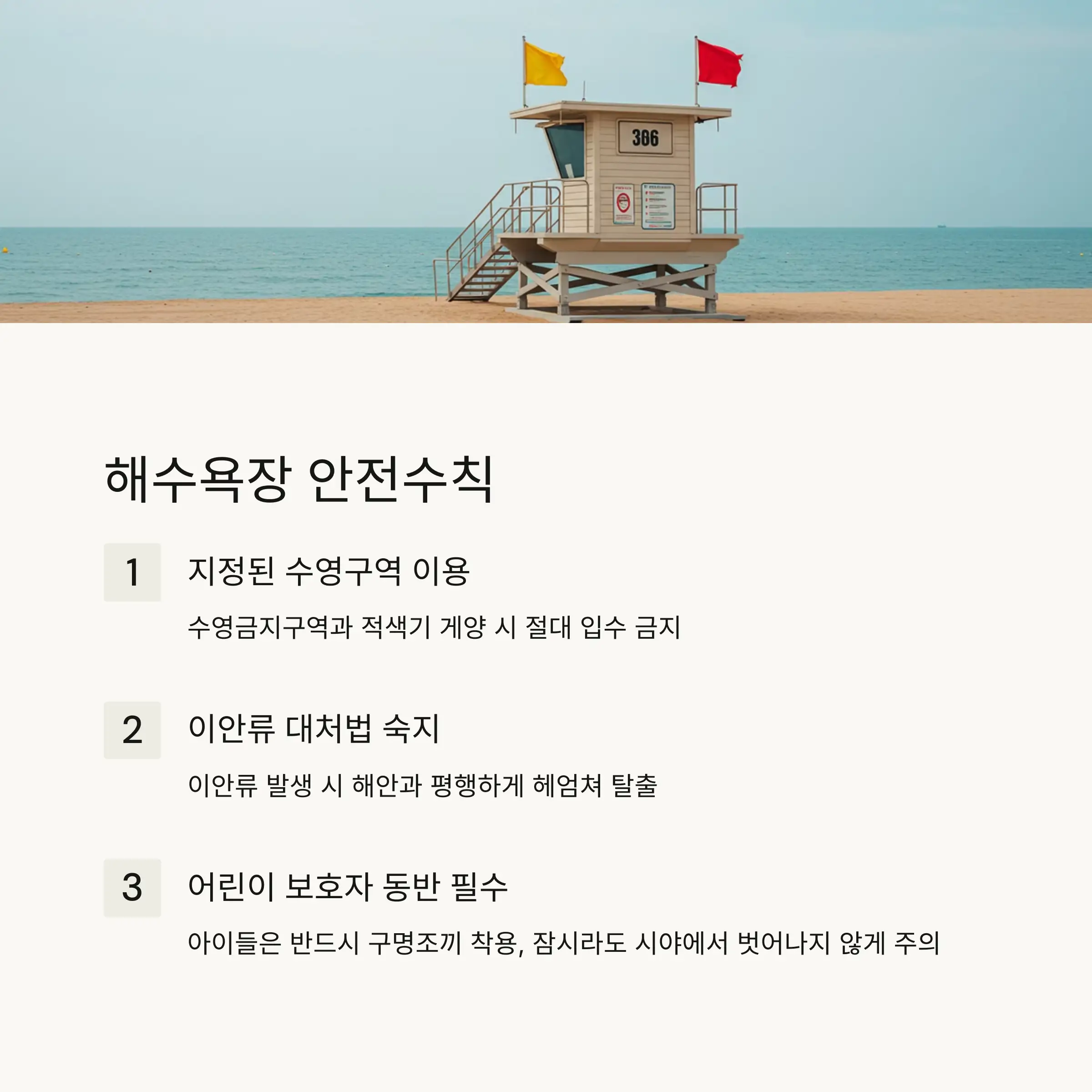🏄 해수욕장별 특별 프로그램