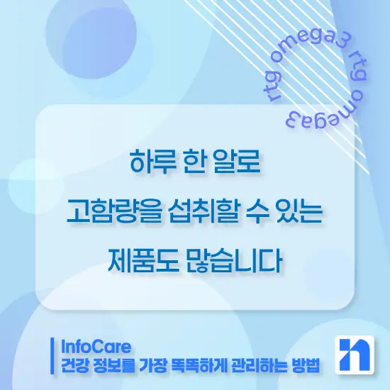 rTG 오메가3 효능 효과 비교