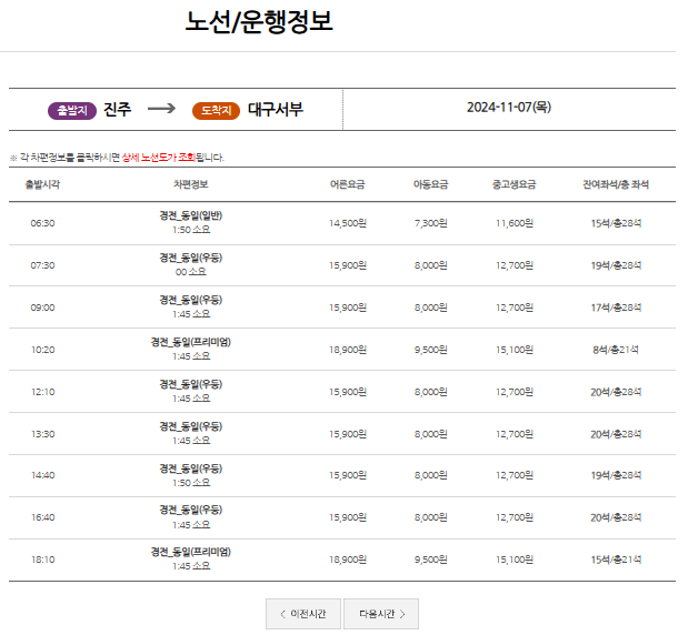진주 시외버스터미널 시간표