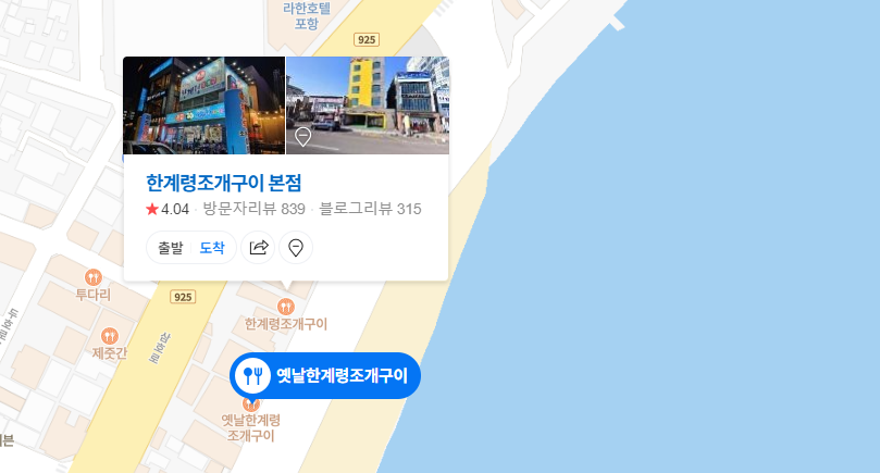 한계령조개구이-위치