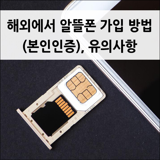 유심칩을 휴대폰에 넣는 모습