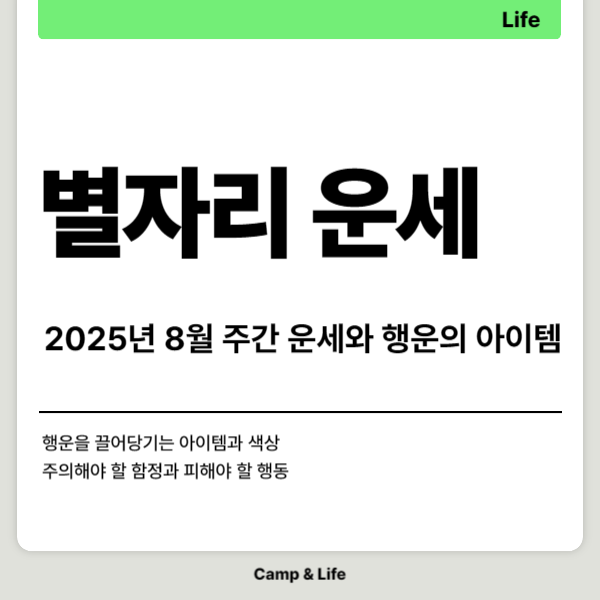 별자리 주간 운세