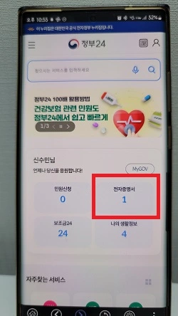 정부 24 전자문서 지갑 발급 방법