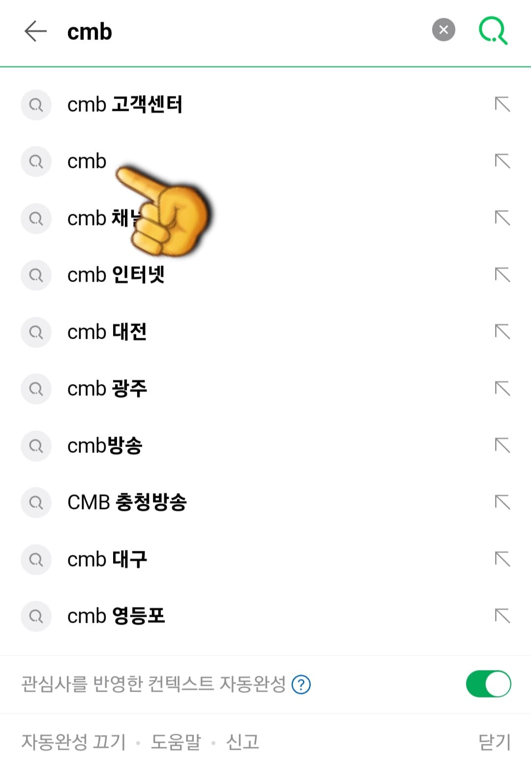 CMB-편성표-및-채널번호-확인-방법-안내-다음&amp;#44;-네이버&amp;#44;-구글-포털-사이트에서-CMB-또는-씨엠비를-입력한-후&amp;#44;-검색합니다.