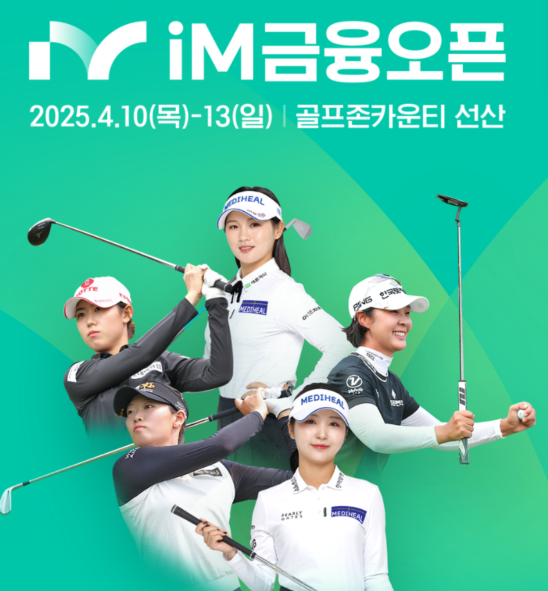 iM금융오픈 2025