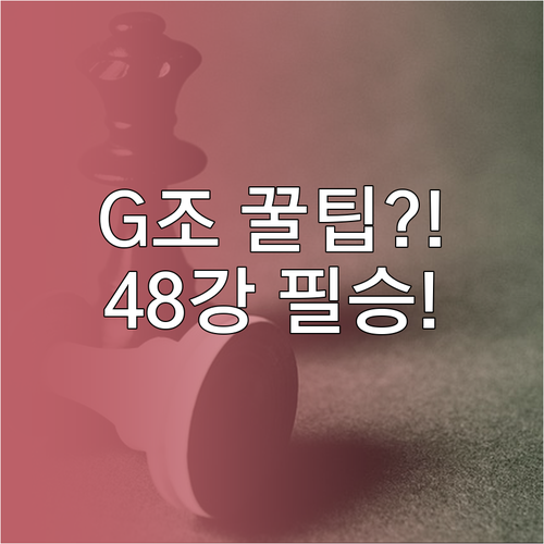 2026 월드컵 48강 체제 G조 3..