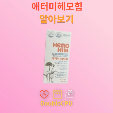 애터미헤모힘