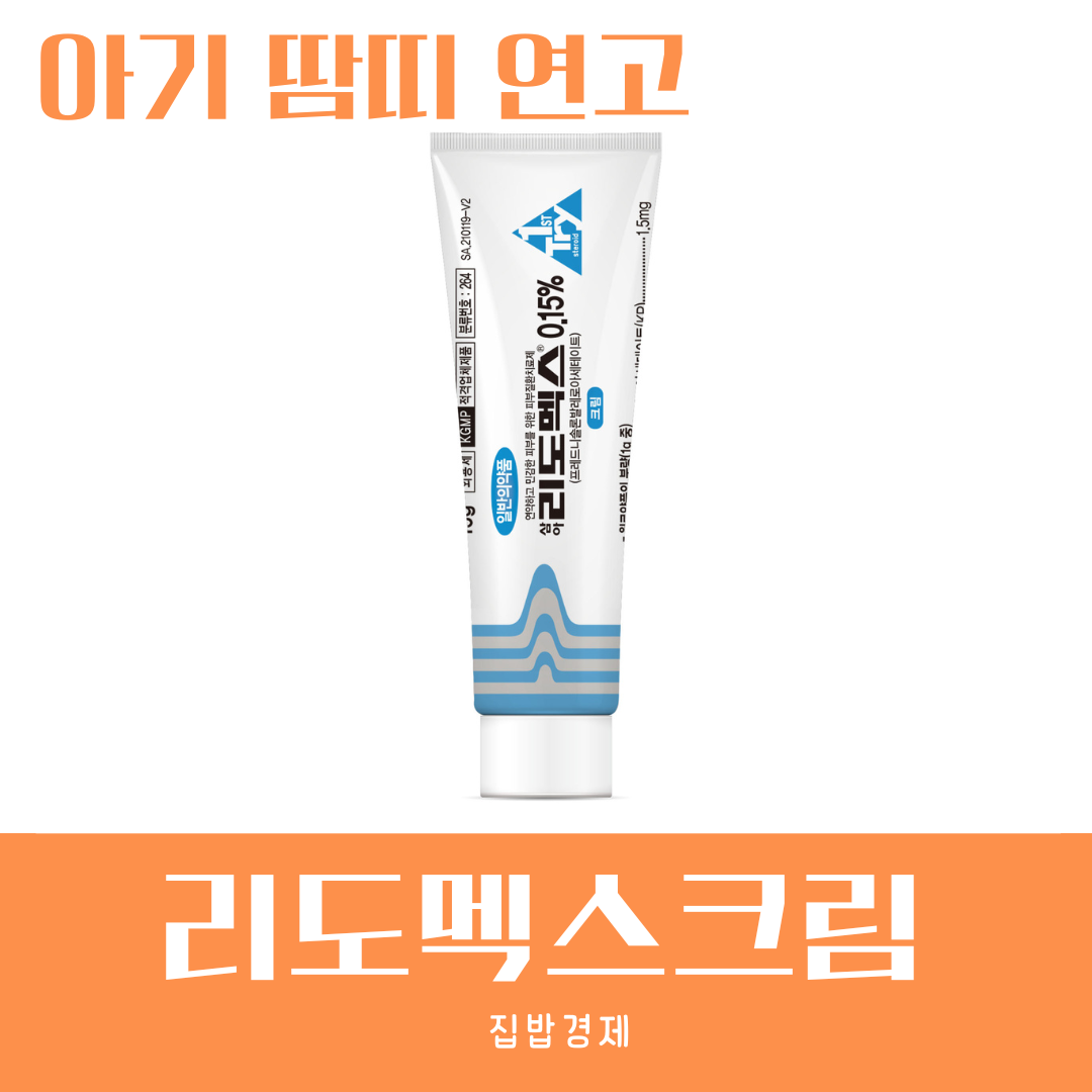 리도멕스 크림