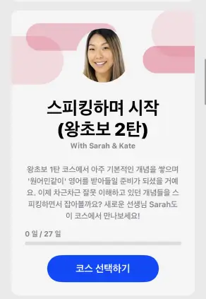 스픽 영어 어플 내돈내산 후기