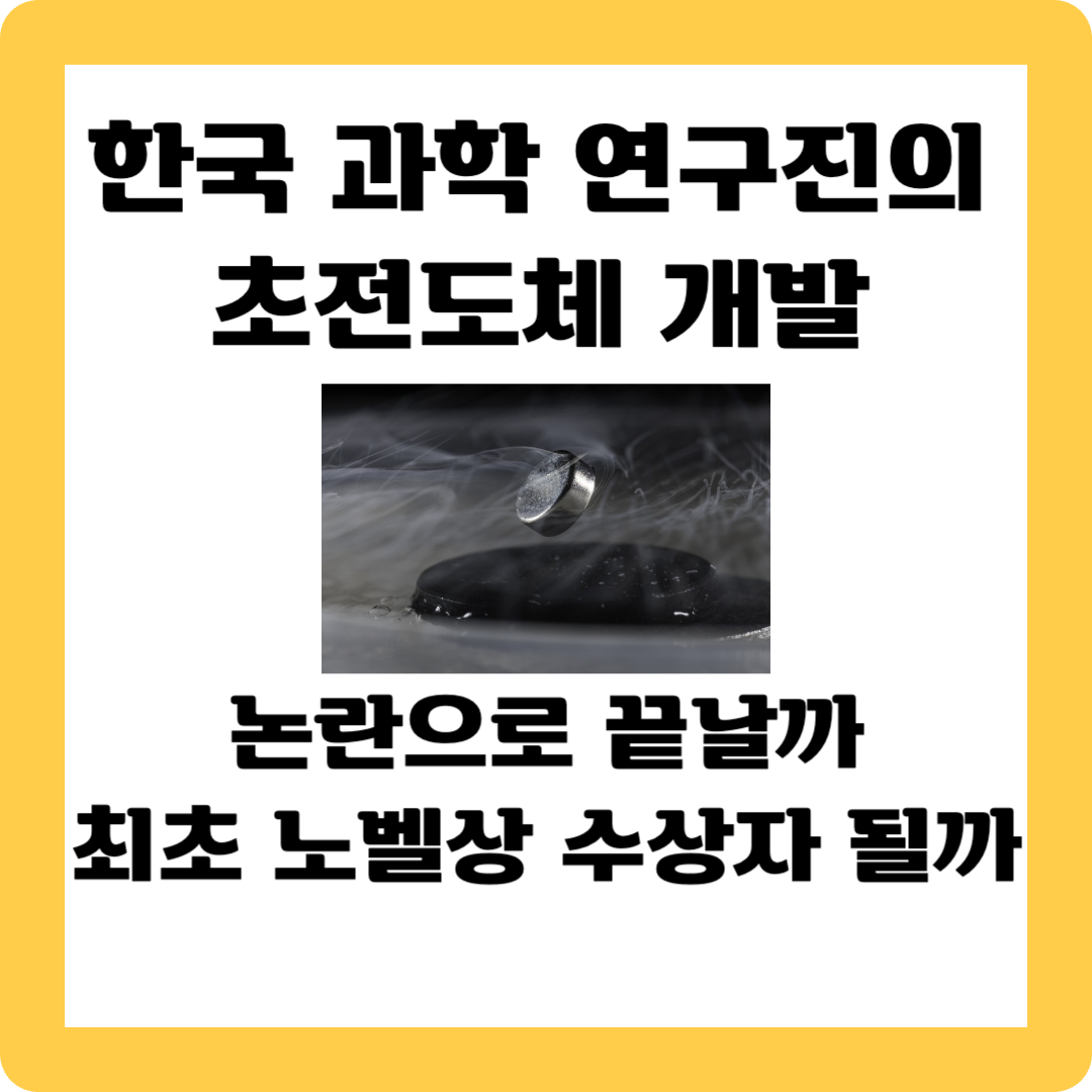 상온 초전도체