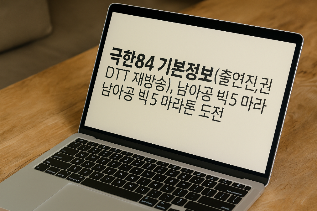 극한84 권화운 출연, 남아공 빅5 마라톤 도전기 완벽 정리