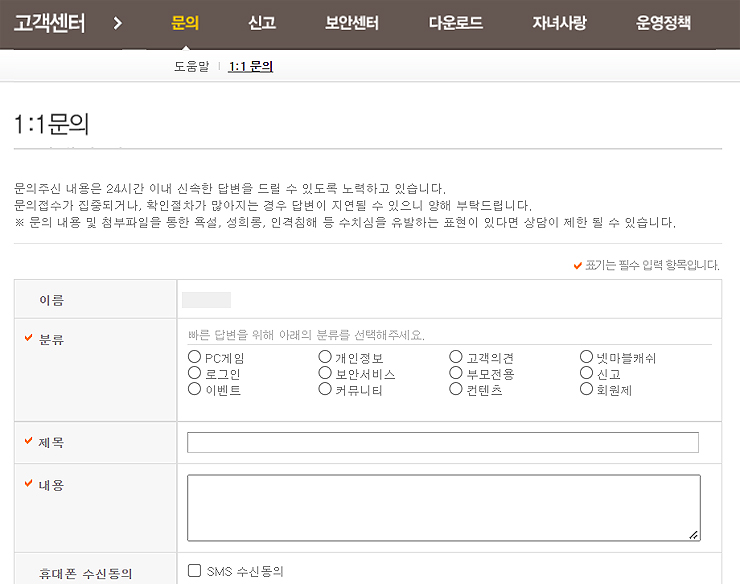 일대일-문의로-양식-작성하는-화면