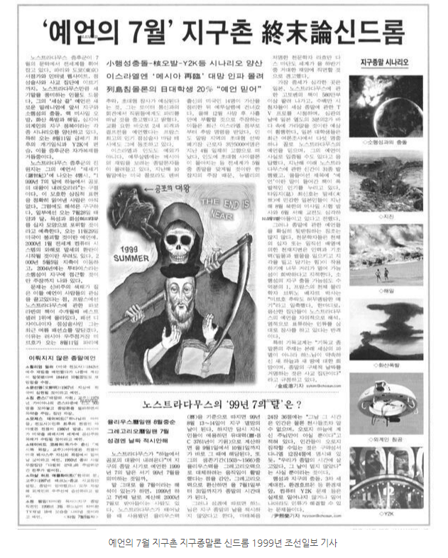 노스트라 다무스 예언 2024년 제3차 세계대전 알아보기