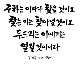 이렇게 기도하라는 예수님의 가르침 (누가복음 11장 1-13절) 주일 설교 말씀_11