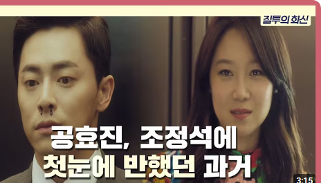 질투의 화신 4화