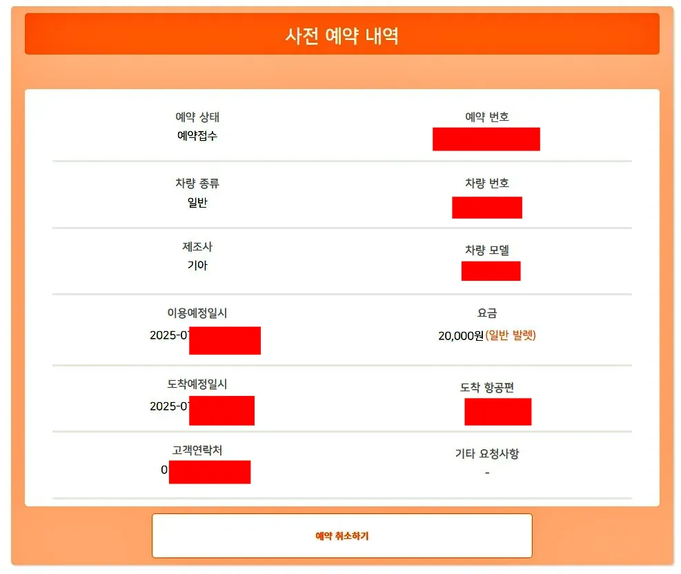 인천공항-제1여객터미널-공식주차대행업체-투루발렛-사전예약-확인