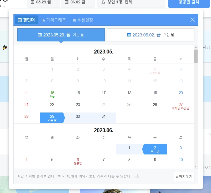여행 날짜를 순서대로 클릭하여 기간 설정