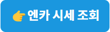 중고차 시세조회 방법