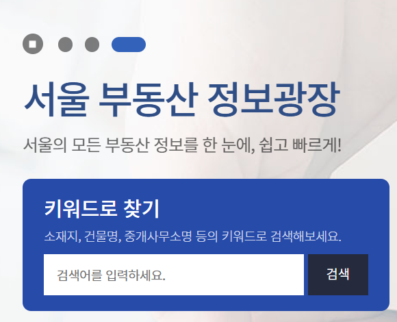 서울 부동산 정보광장