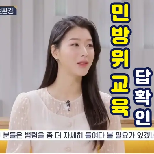 민방위 사이버교육 아나운서