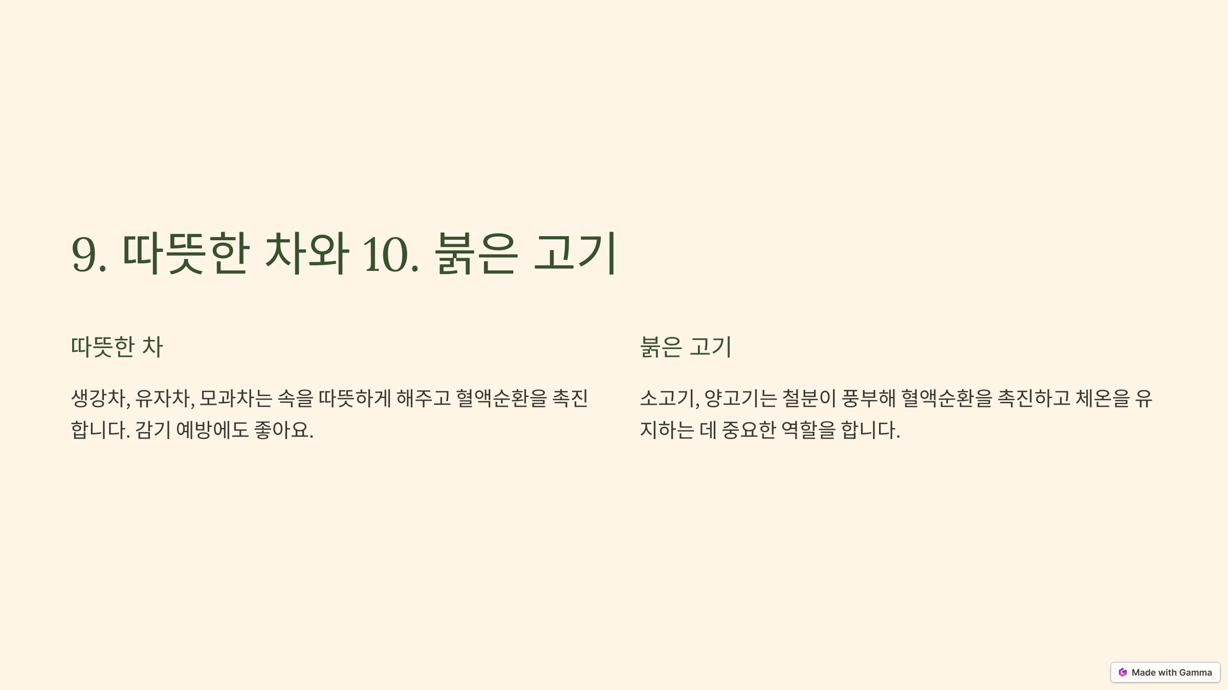 체온을 높이는 10가지 식품 관련 사진