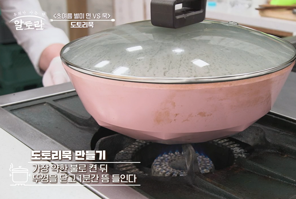 알토란 도토리묵 만드는법