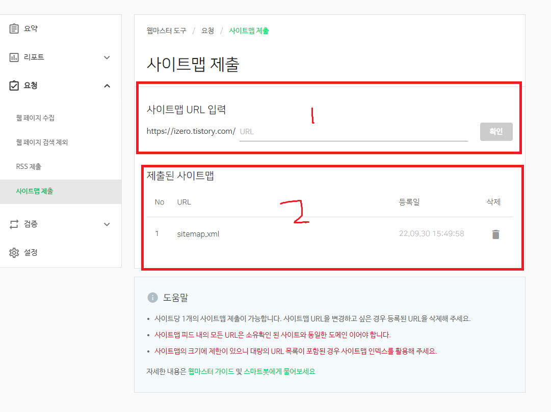 사이트맵 제출
