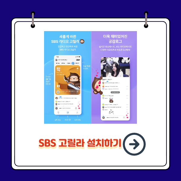 SBS 고릴라 설치 바로가기