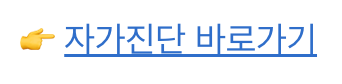 복지로-자가-진단-페이지-바로가기