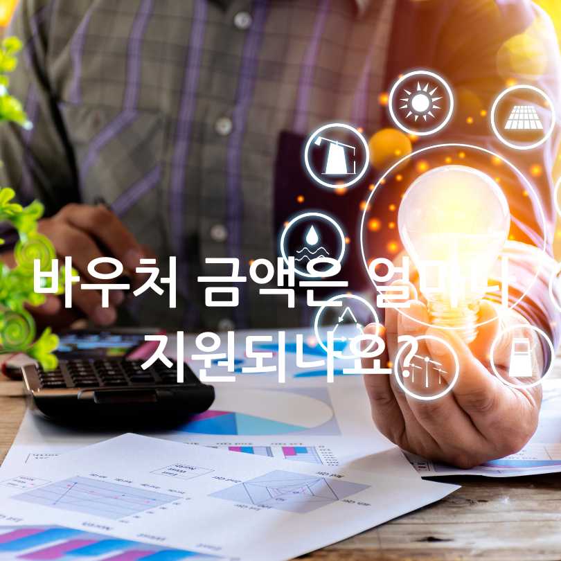 2025 에너지 바우처 신청자격부터 잔액조회