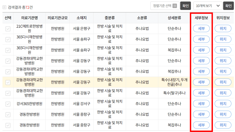 추나요법-비용-확인방법-2
