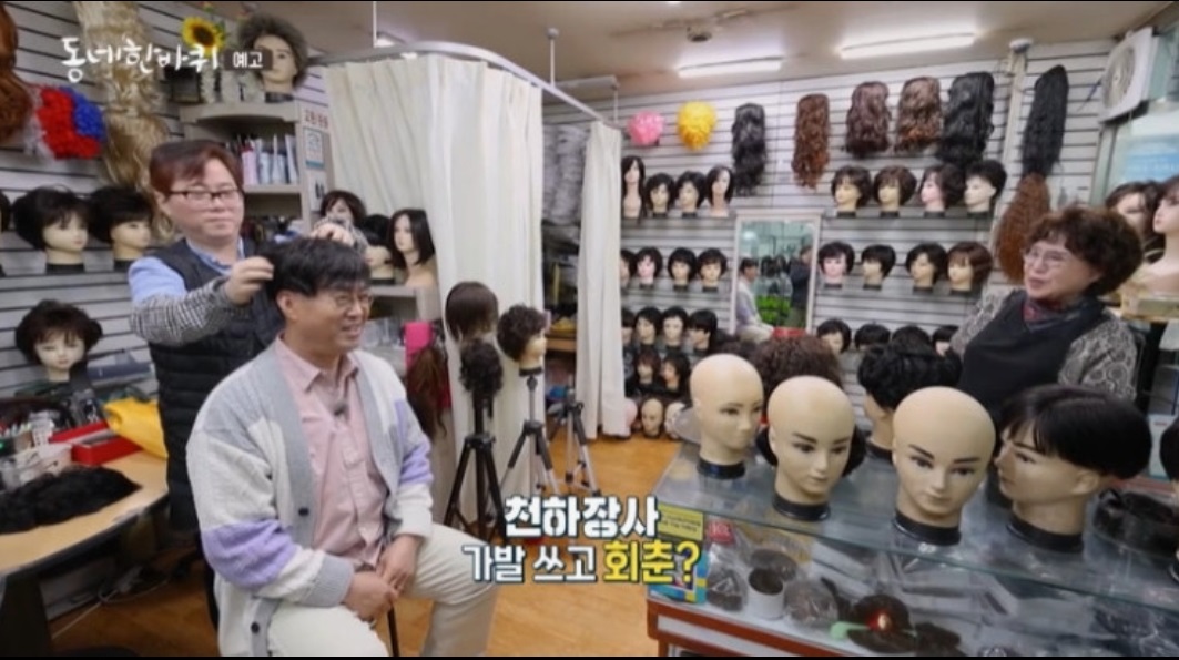 의정부-59년-가발-박선풍-뷀빙나라우리가발