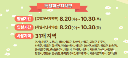할인쿠폰 발급 & 입실 기간2