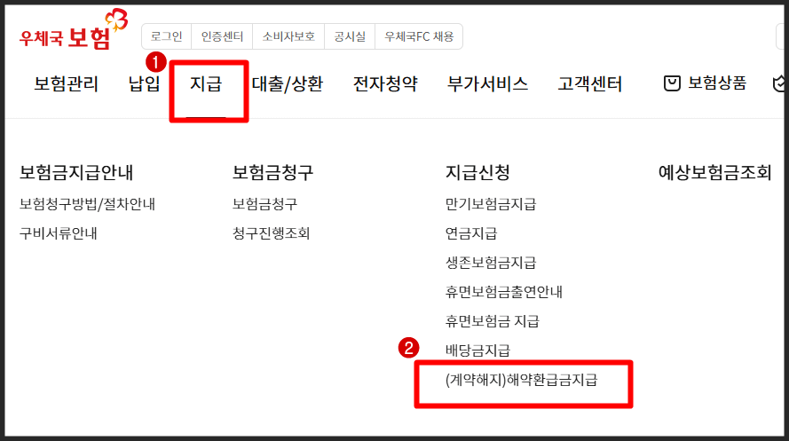 우체국보험 홈페이지