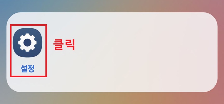 설정 메뉴 보임