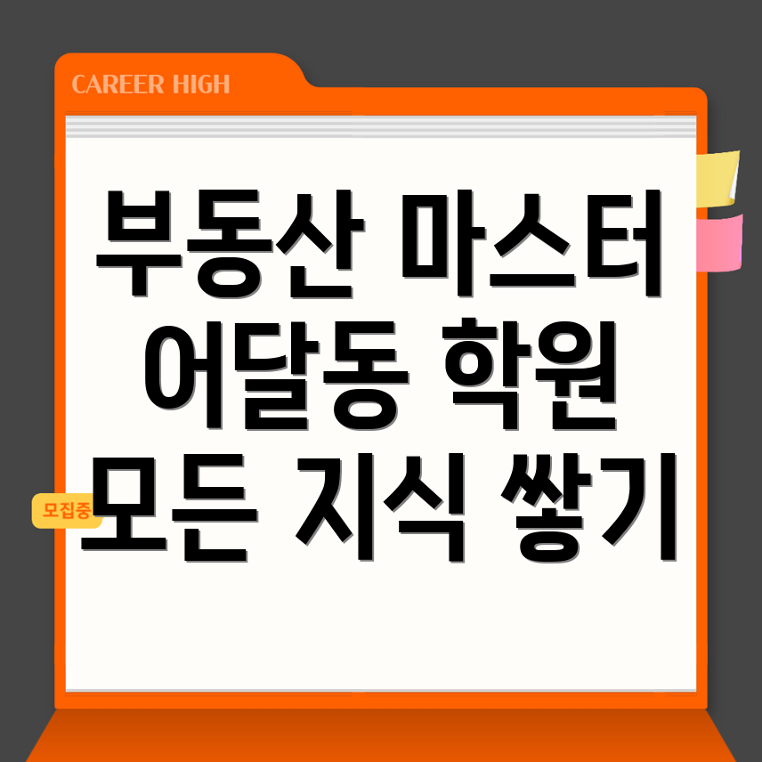 공인중개사학원