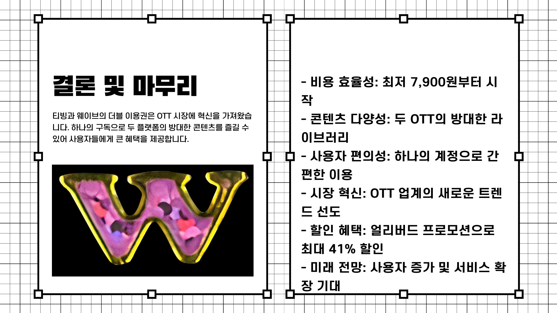 티빙-웨이브-더블-이용권-총정리
