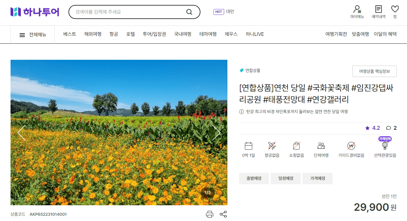 가을 여행지 코스모스 꽃구경 추천 장소