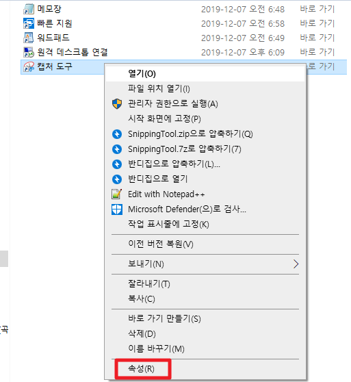 캡처도구 속성 클릭