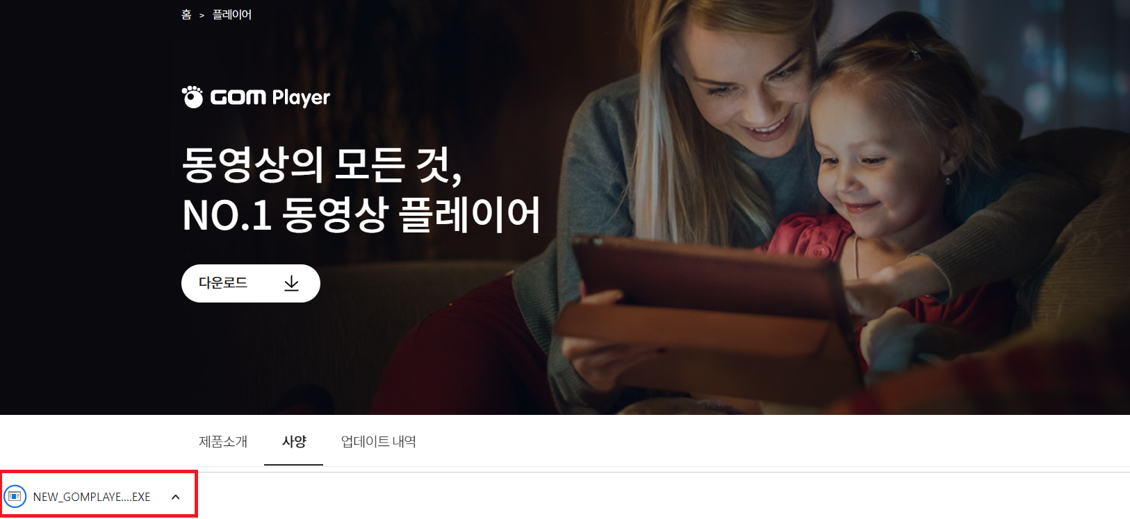 곰플레이어 다운로드