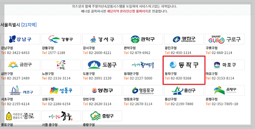 주정차단속알림서비스