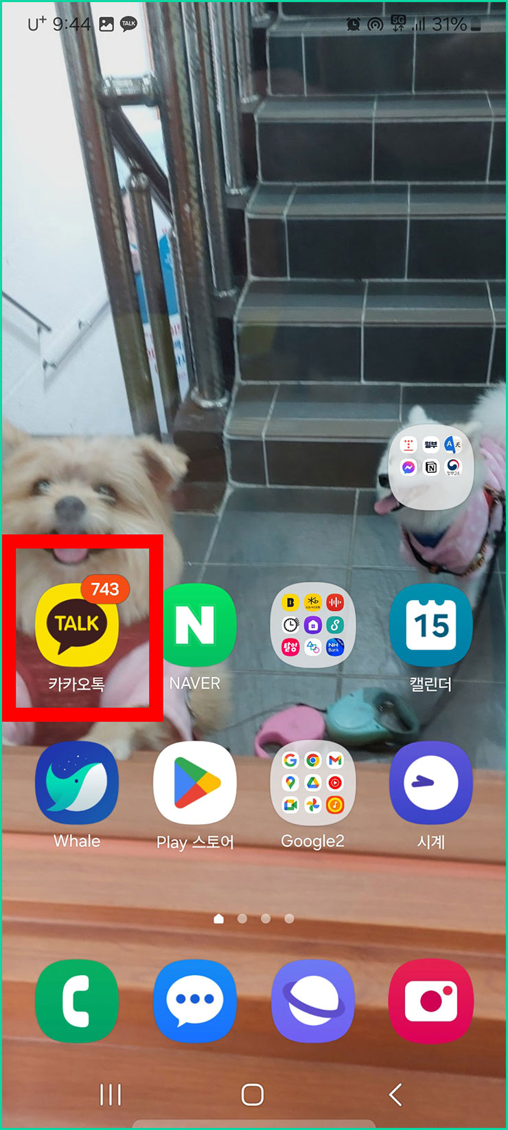 카톡 모르는 사람거부 및 차단