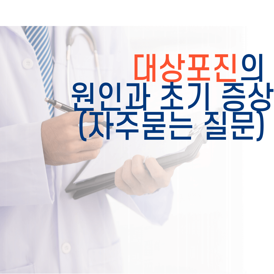 대상포진 포스팅 썸네일