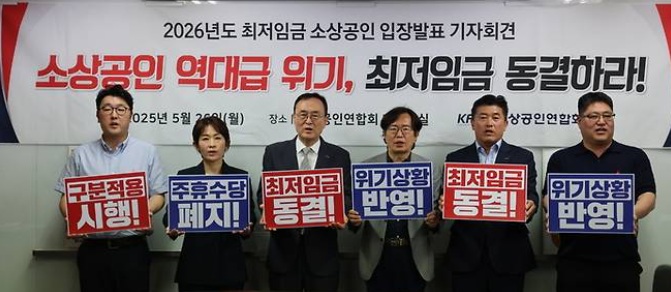2026년 최저임금 소상공인