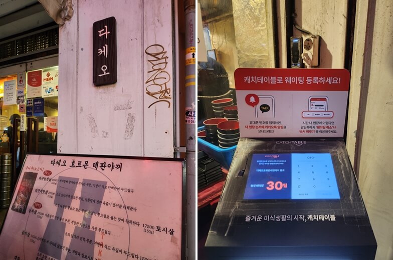 다케오호르몬데판야끼